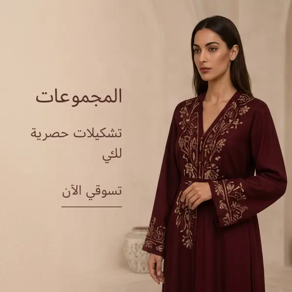 الأزياء